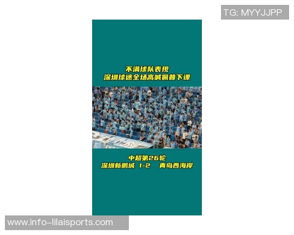 深圳足球比赛热潮再起球迷齐聚见证精彩对决与激情时刻